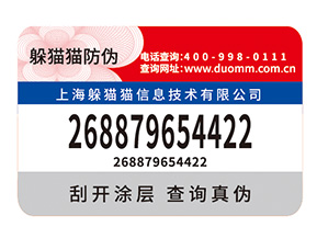 產(chǎn)品數(shù)碼防偽標(biāo)簽的運(yùn)用需要注意什么問題？