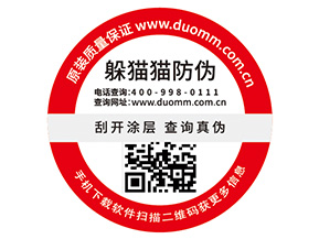 產(chǎn)品二維碼防偽標(biāo)簽具有哪些優(yōu)點(diǎn)價值？