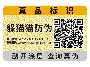 企業(yè)產(chǎn)品定制防偽標(biāo)簽具有哪些好處？