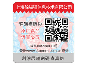 產(chǎn)品二維碼防偽標(biāo)簽具有哪些價值？