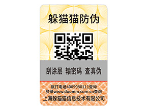 產(chǎn)品貼上防偽標(biāo)簽有什么用？