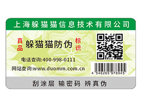 防偽標(biāo)簽?zāi)軌蚪o企業(yè)品牌帶來什么功能作用？