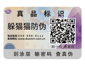 企業(yè)定制二維碼防偽標(biāo)簽具有哪些價值作用？