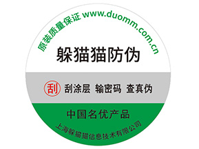 品牌制作防偽帶來了什么好處？