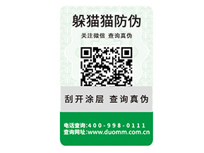 二維碼防偽標(biāo)簽的運(yùn)用具有哪些好處？