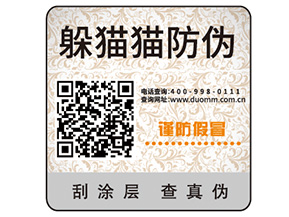 防偽標(biāo)簽的運(yùn)用能帶來什么效果？
