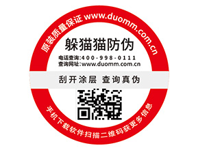 企業(yè)品牌定制防偽標(biāo)簽要注意什么問題？