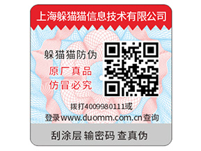 品牌運(yùn)用防偽標(biāo)簽帶來(lái)怎樣的優(yōu)勢(shì)？