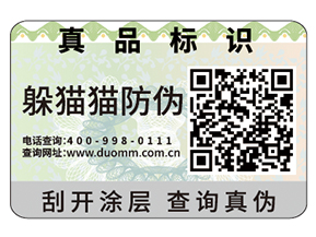 常用的數(shù)碼防偽標(biāo)簽具有哪些特性？