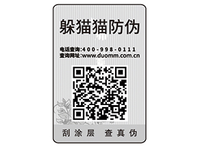 產(chǎn)品貼防偽標(biāo)簽有什么用？