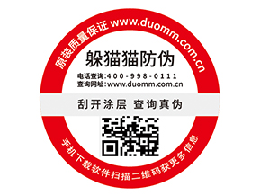 防偽標(biāo)簽給品牌帶來(lái)哪些價(jià)值優(yōu)勢(shì)？