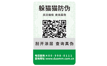 二維碼防偽標簽的運用能實現(xiàn)哪些功能？
