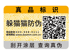 二維碼防偽標簽的作用除了防偽還有什么？