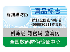 防偽是什么？有什么好處？