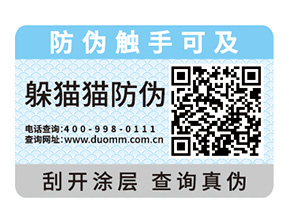 飲料定制防偽標(biāo)簽有什么優(yōu)勢(shì)？