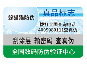 防偽標(biāo)簽貼在哪里合適？