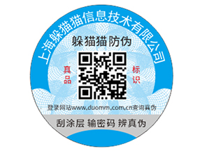 品牌防偽標(biāo)簽的運(yùn)用具有什么效果？