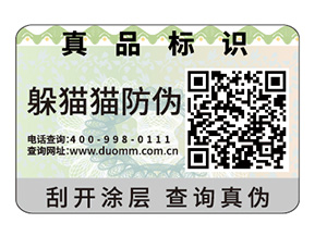 二維碼防偽標(biāo)簽可以給企業(yè)帶來(lái)哪些好處？
