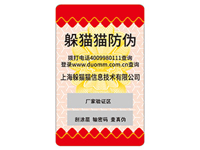 不干膠防偽標(biāo)簽具有哪些功能？