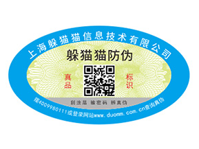  防偽標(biāo)簽給企業(yè)帶來(lái)的價(jià)值是什么？