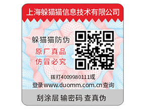 防偽標簽的運用能夠幫助企業(yè)帶來什么優(yōu)點？