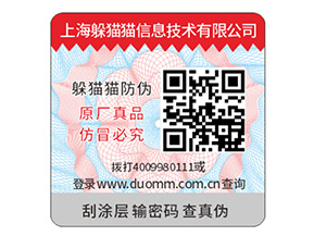 品牌二維碼防偽標簽定制具有什么優(yōu)勢？