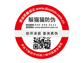 產品防偽標簽的價值都有哪些？