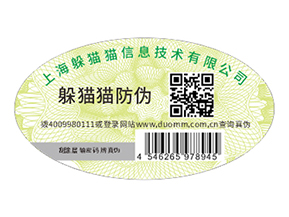 不干膠防偽標(biāo)識(shí)具有什么優(yōu)點(diǎn)價(jià)值？