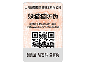 制作二維碼防偽標(biāo)簽有什么優(yōu)勢(shì)？