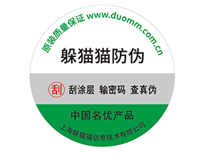 產(chǎn)品貼上防偽標(biāo)簽擁有什么好處？
