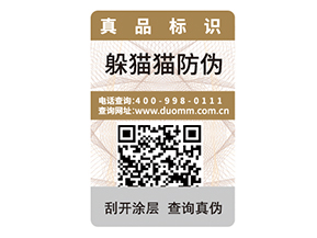 選擇防偽標(biāo)簽可以從哪些方面考慮？