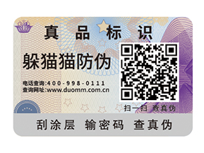 數(shù)碼防偽標(biāo)簽具有哪些價(jià)值作用？
