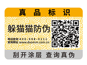 產(chǎn)品防偽標(biāo)簽的運(yùn)用具有什么優(yōu)點(diǎn)？