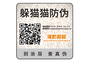 運(yùn)用二維碼防偽標(biāo)簽?zāi)軒?lái)什么好處？