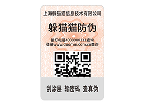 護(hù)膚品防偽標(biāo)簽的特點(diǎn)有什么？