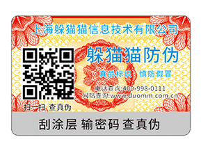二維碼防偽標(biāo)簽?zāi)軐?shí)現(xiàn)的功能有哪些？
