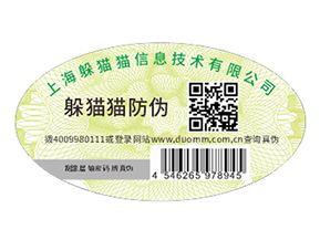 品牌產(chǎn)品定制防偽標(biāo)簽起到什么作用？