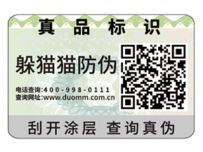 企業(yè)運(yùn)用二維碼防偽標(biāo)簽?zāi)軌驇?lái)什么優(yōu)勢(shì)價(jià)值？