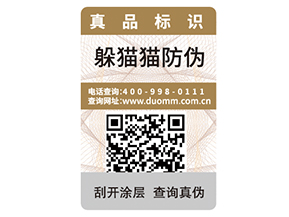 產(chǎn)品防偽標(biāo)簽的價(jià)值都有哪些？