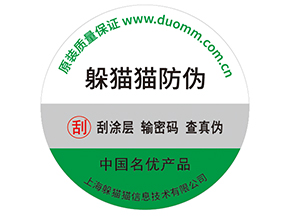 品牌產(chǎn)品定制防偽標(biāo)簽的優(yōu)勢(shì)有哪些？