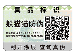 品牌防偽標(biāo)簽的價(jià)值有哪些？