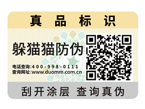 二維碼防偽標(biāo)簽可以帶來(lái)什么優(yōu)勢(shì)？