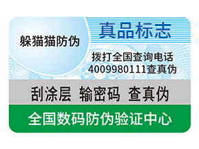 產(chǎn)品防偽標(biāo)簽的運(yùn)用具有什么作用？