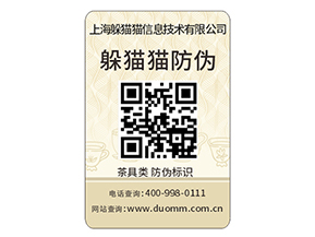 產(chǎn)品防偽標(biāo)簽的定制需要注意哪些問題？