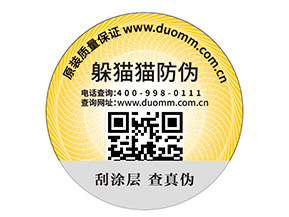 定制防偽標(biāo)簽?zāi)軌蚪o企業(yè)帶來什么優(yōu)勢(shì)？