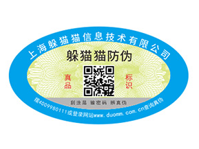 防偽標(biāo)簽的運(yùn)用能夠給品牌帶來什么好處？