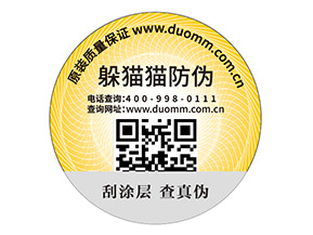 二維碼防偽標(biāo)簽具有什么特點(diǎn)？