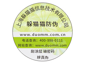 數(shù)碼防偽標(biāo)簽?zāi)軌驇硎裁磧?yōu)勢(shì)？