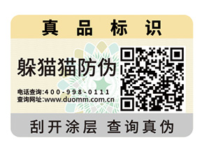 防偽標(biāo)簽的定制能給企業(yè)帶來什么幫助？