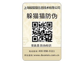 塑膜防偽標(biāo)簽的運(yùn)用具有什么價(jià)值作用？